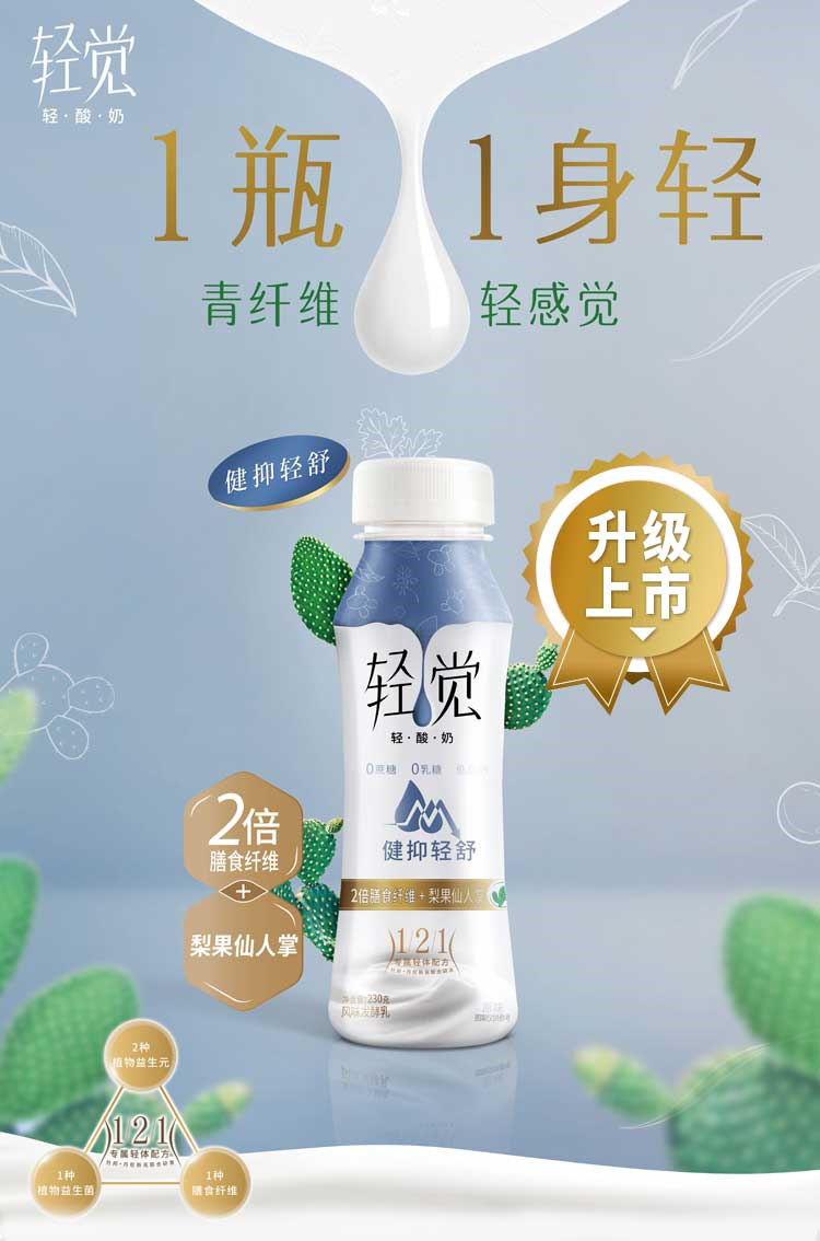 輕覺(jué)輕酸奶-健抑輕舒款驚喜上市