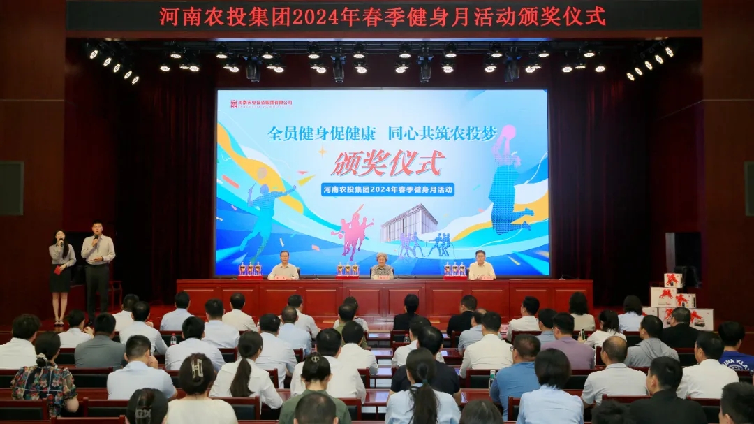 省農(nóng)投集團(tuán)2024年春季健身月活動(dòng)頒獎(jiǎng)儀式舉行，花花牛聯(lián)隊(duì)獲得優(yōu)異成績！