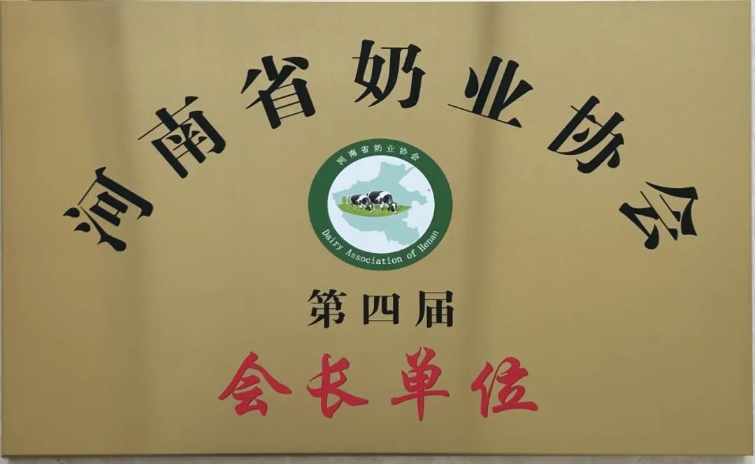河南奶業(yè)發(fā)展啟航新征程——花花牛乳業(yè)集團(tuán)黨委書記、董事長唐洪峰當(dāng)選河南省奶業(yè)協(xié)會會長