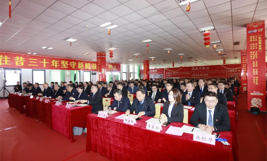 挺膺擔(dān)當(dāng)拼業(yè)績(jī)，踔厲奮發(fā)開(kāi)新局——花花牛乳業(yè)集團(tuán)召開(kāi)2024年度工作會(huì)議