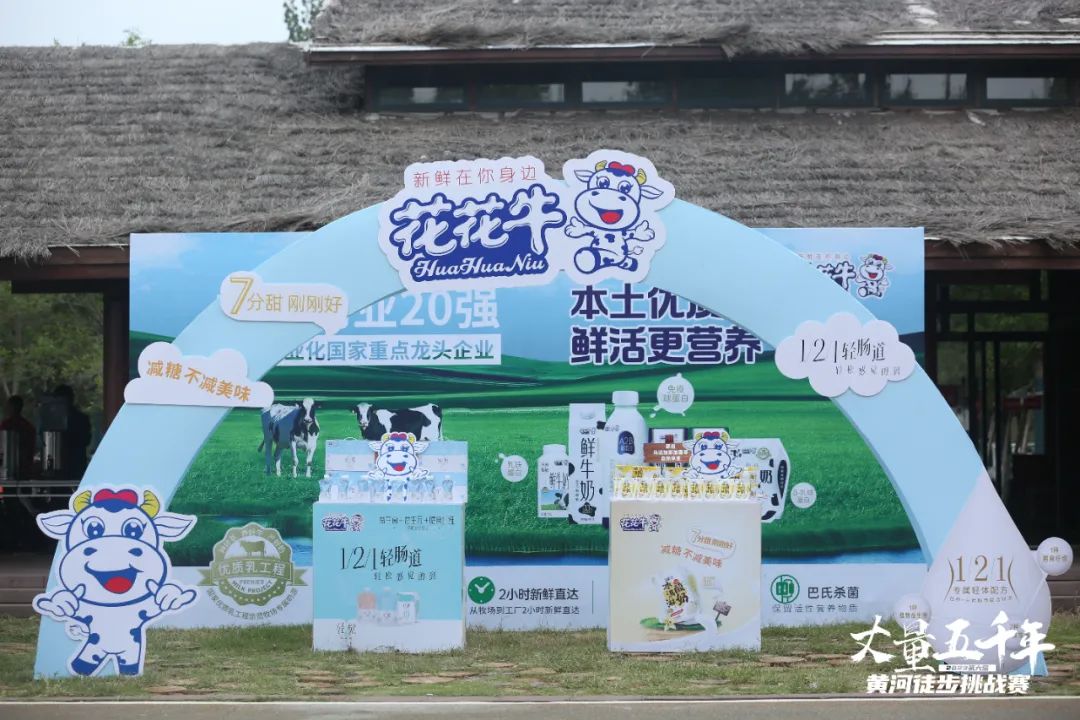 最可貴的成功，是超越曾經(jīng)的自己丨花花牛勝利完成“第六屆黃河徒步挑戰(zhàn)賽”