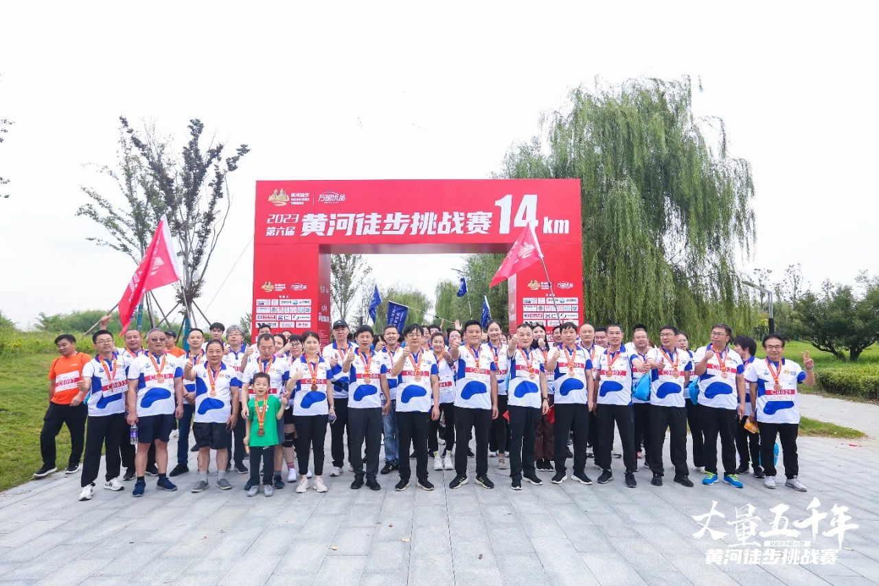 最可貴的成功，是超越曾經(jīng)的自己丨花花牛勝利完成“第六屆黃河徒步挑戰(zhàn)賽”