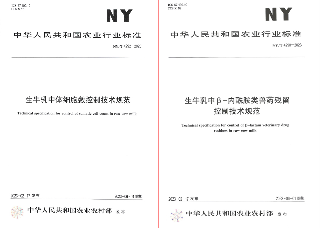 花花牛丨“標(biāo)準(zhǔn)驅(qū)動(dòng)，示范引領(lǐng)”花花牛乳業(yè)集團(tuán)制定2項(xiàng)農(nóng)業(yè)行業(yè)標(biāo)準(zhǔn)