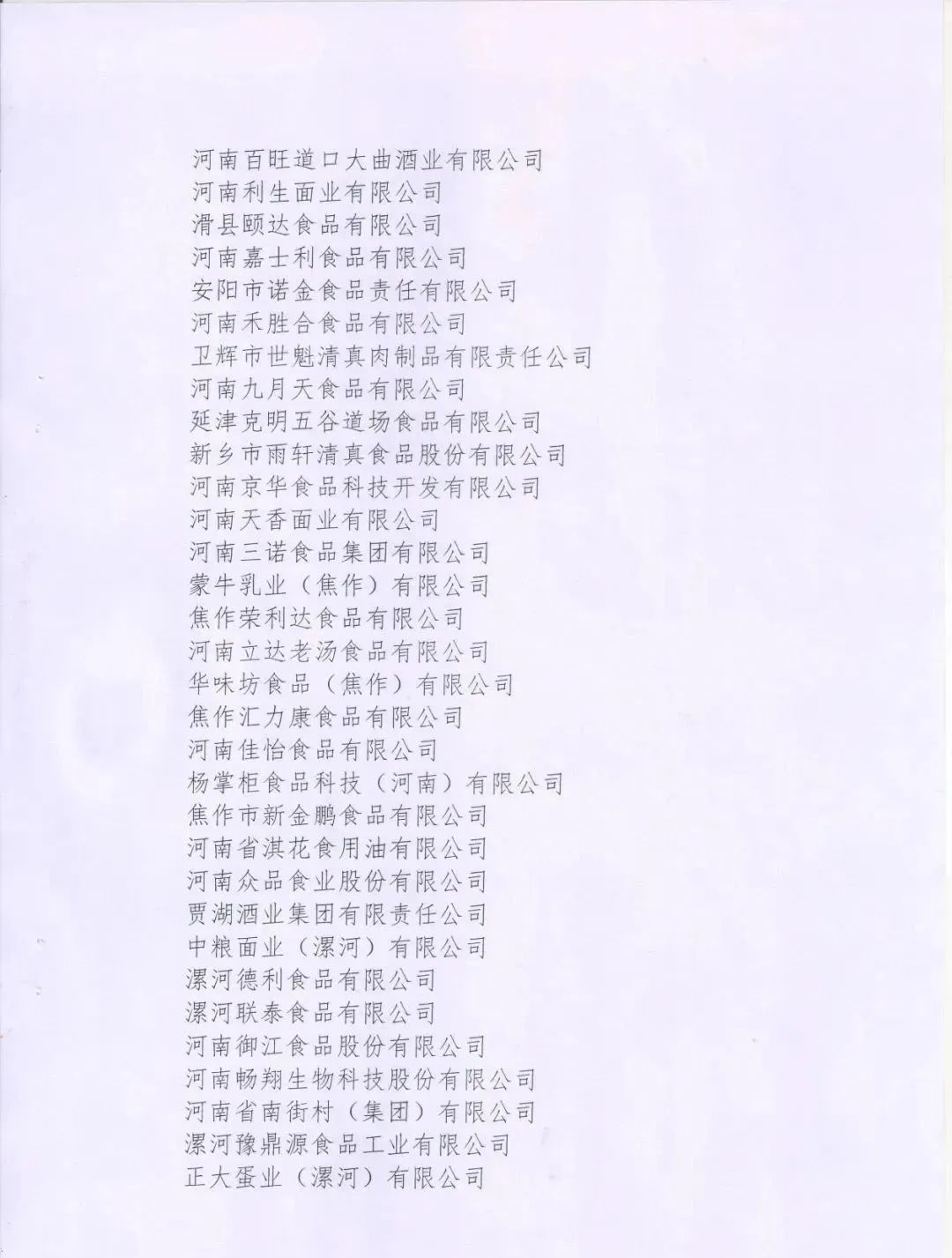 喜報(bào) | 花花牛乳業(yè)集團(tuán)榮獲“2022年度河南省食品行業(yè)履行社會(huì)責(zé)任優(yōu)秀企業(yè)”榮譽(yù)稱(chēng)號(hào) 喜報(bào) | 花花牛乳業(yè)集團(tuán)榮獲“2022年度河南省食品行業(yè)履行社會(huì)責(zé)任優(yōu)秀企業(yè)”榮譽(yù)稱(chēng)號(hào)