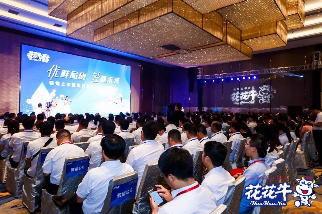 花花牛輕覺(jué)上市暨優(yōu)質(zhì)乳工程認(rèn)證發(fā)布會(huì)，盛大啟幕！