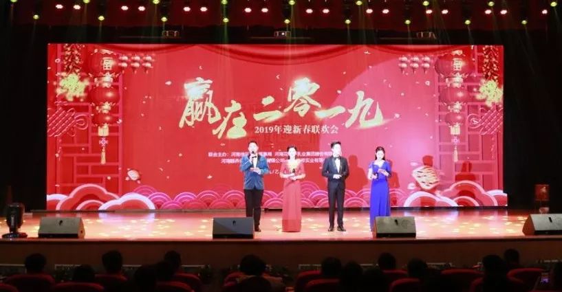 “贏在2019”，花花牛乳業(yè)集團(tuán)2019年新春晚會盛大開幕