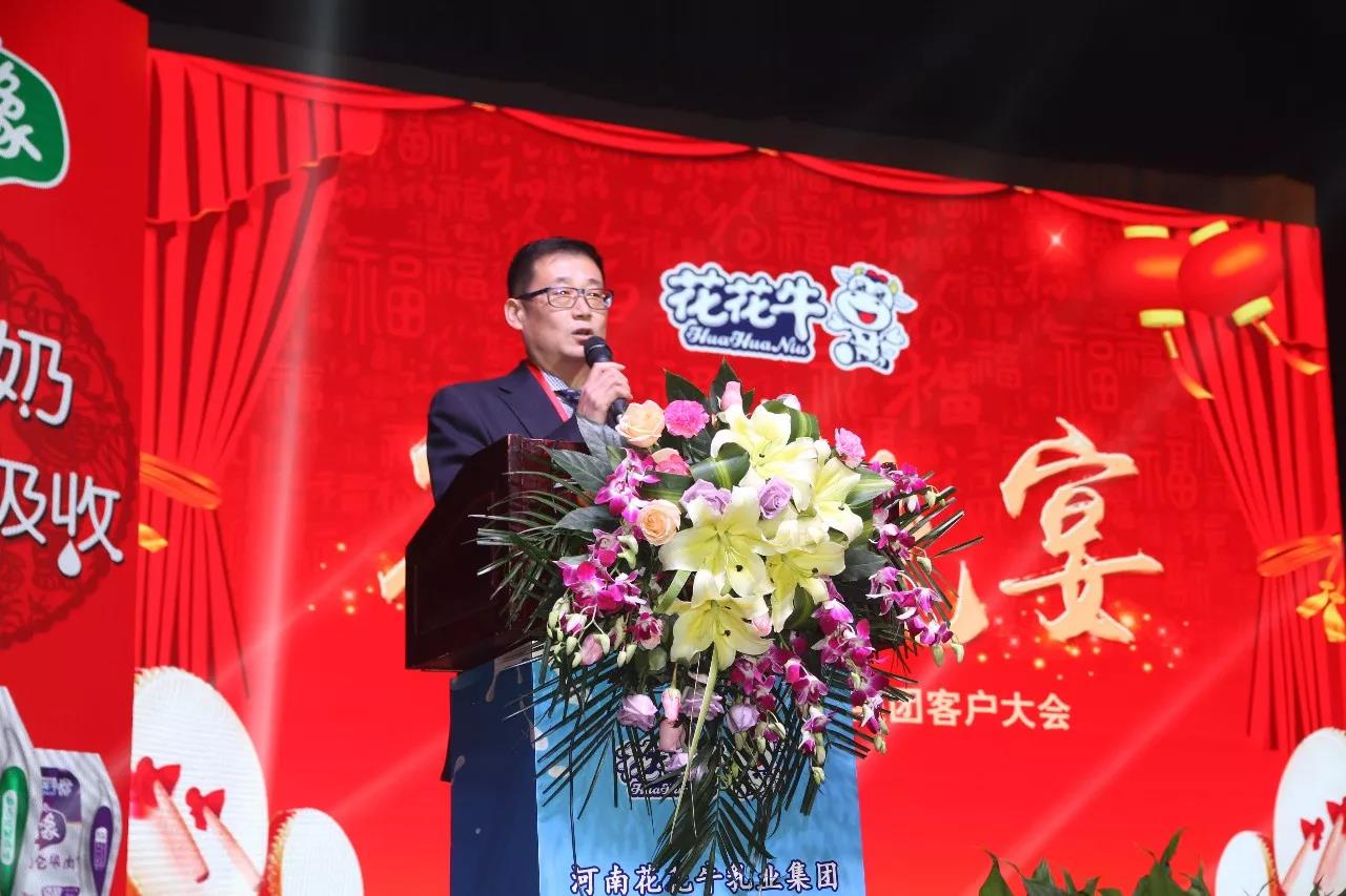 新起點(diǎn)·新征程·不忘初心·砥礪前行| 2018花花牛乳業(yè)集團(tuán)客戶(hù)大會(huì)勝利召開(kāi)