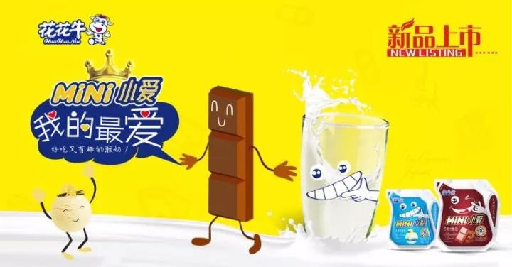 花花牛重磅新品——好吃又有趣的酸奶即將襲來！