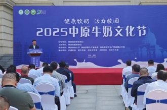 2025中原牛奶文化節(jié)在河南農(nóng)業(yè)大學(xué)盛大啟幕！